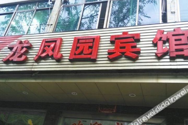 Longfengyuan Hotel