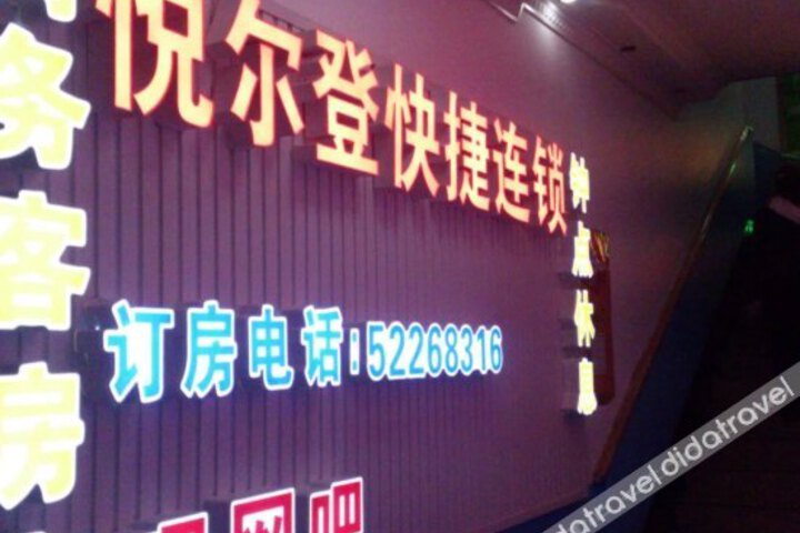 Yueerdeng Express Hotel