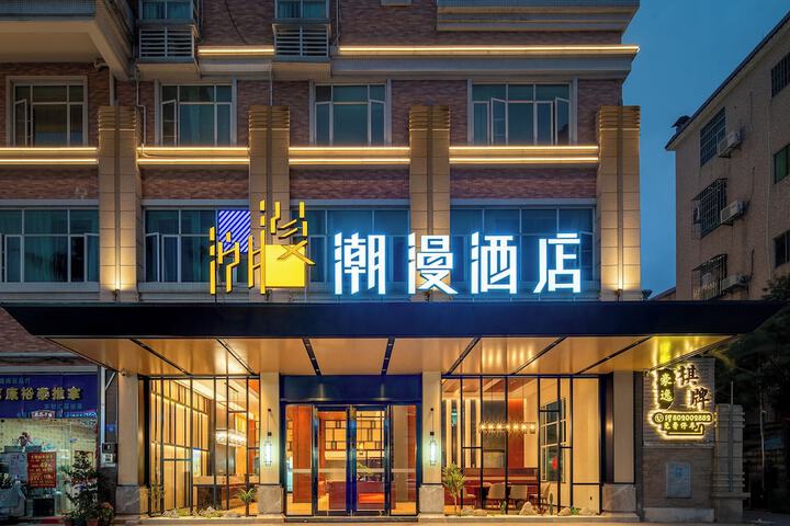 Trendy Romantic Hotel Guangzhou Panyu Qiaonan Aoyuan Plaza Branch - Free Deliver Service to Canton Fair Complex During Canton Fair Period