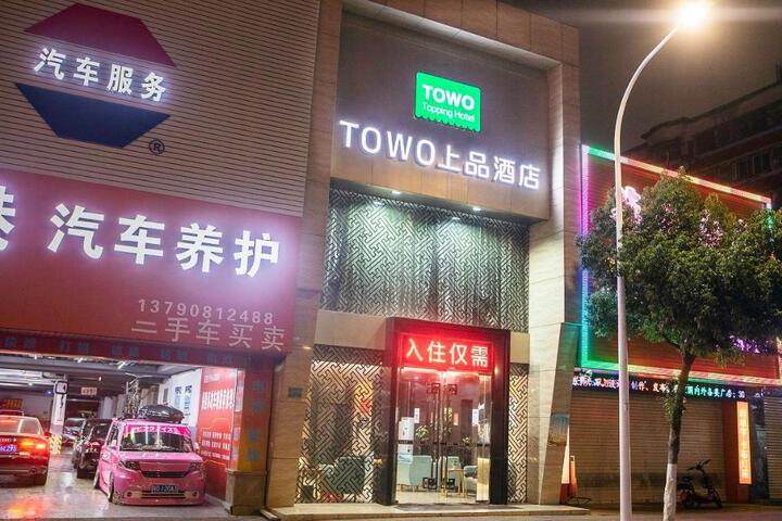 TOWO Topping Hotel Shantou High-Speed Railway Station