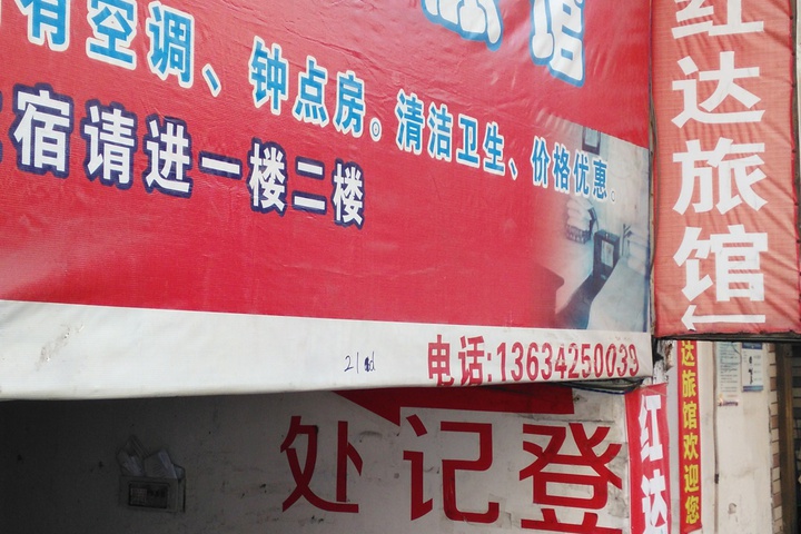 Hongda Hotel