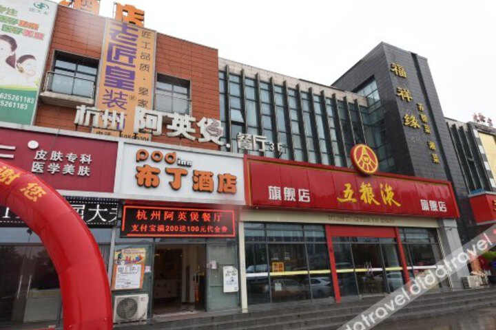 Pod Inn (Suzhou West Ring Hanshan Temple)