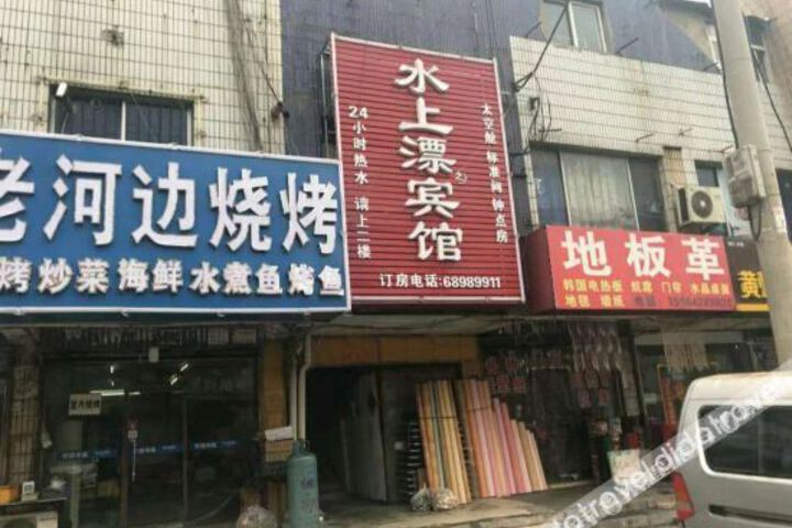 Qingdao Shuishang Biaozhi Hotel