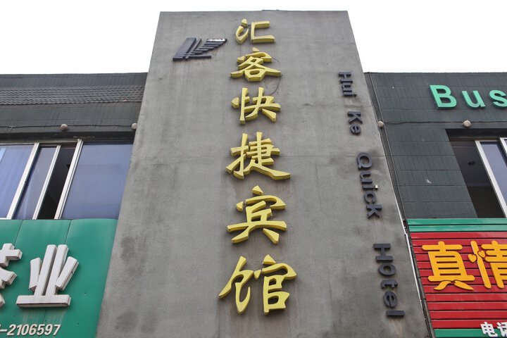 Huike Express Hotel