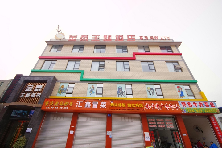 Mianyang Jintai Theme Hotel