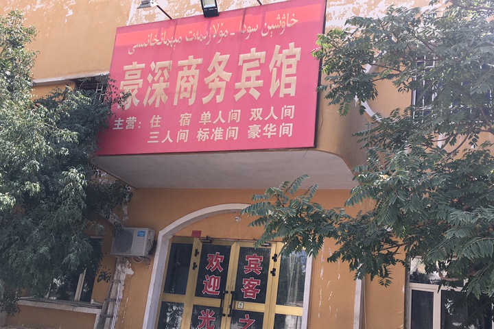 Turpan Haoshen Business Hotel