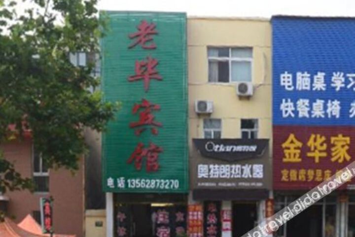 Dongping Laobi Hotel