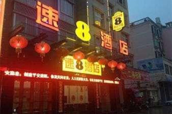Super 8 by Wyndham Nanping Jianou Ou Ning Lu