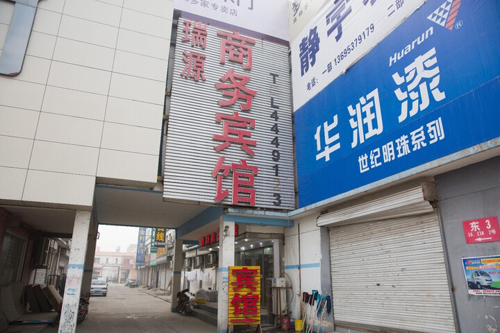 Qufu Ruiyuan Business Inn