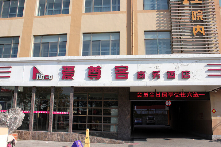 Aizunke Weihai Rushan Hotel