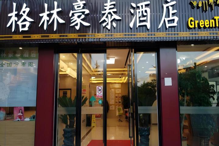 Photo of GreenTree Inn Shangri-La City Bus Station