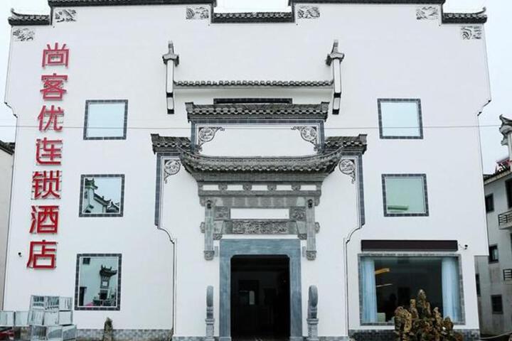 Thank Hotel Anhui Huangshan Hongcun Scenic Area