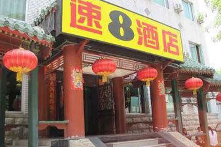Photo of Super 8 Hotel Beijing Jin Bao Jie