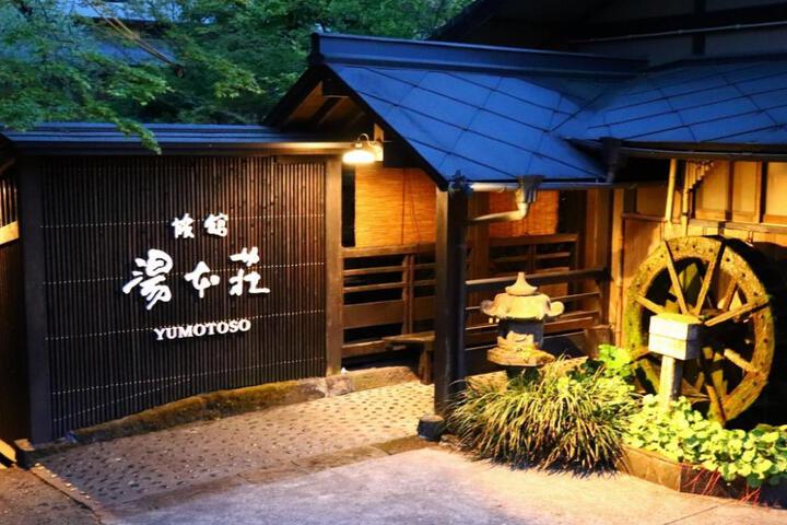 Ryokan Yumotosou