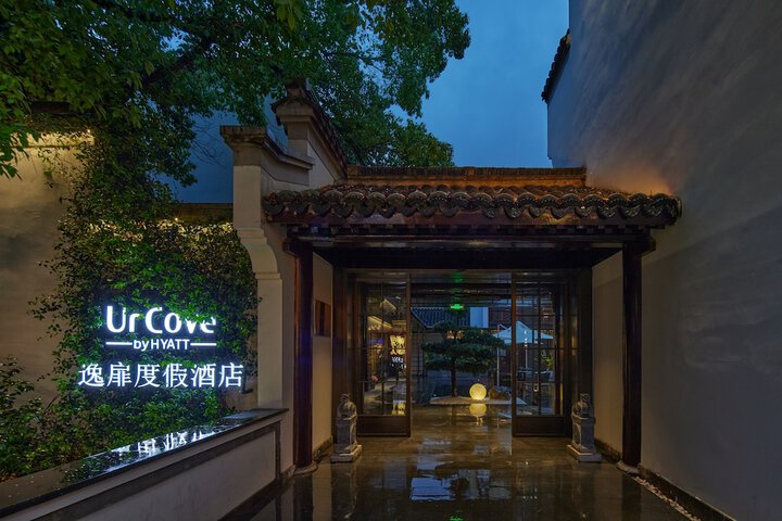 Photo of UrCove Nanjing Confucius Temple Xinanli Resort