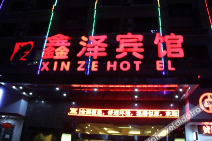 Yiwu Xinze Hotel