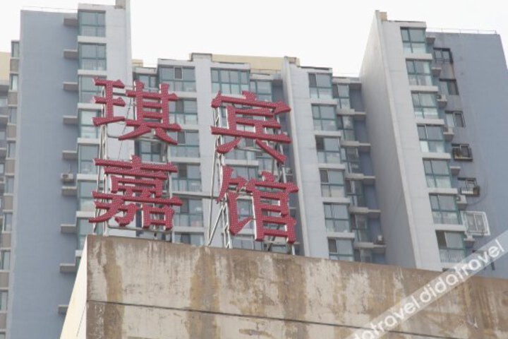Qijia Hotel (Datong Railway Station)