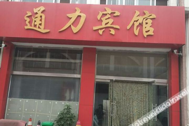 Tongli Hotel