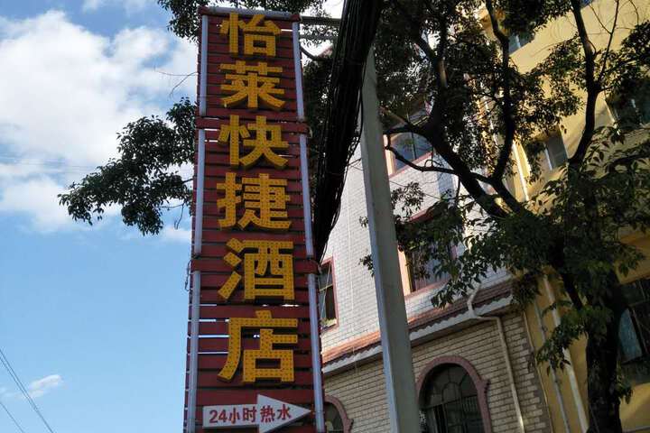 Kunming Yilai Chinese Inn