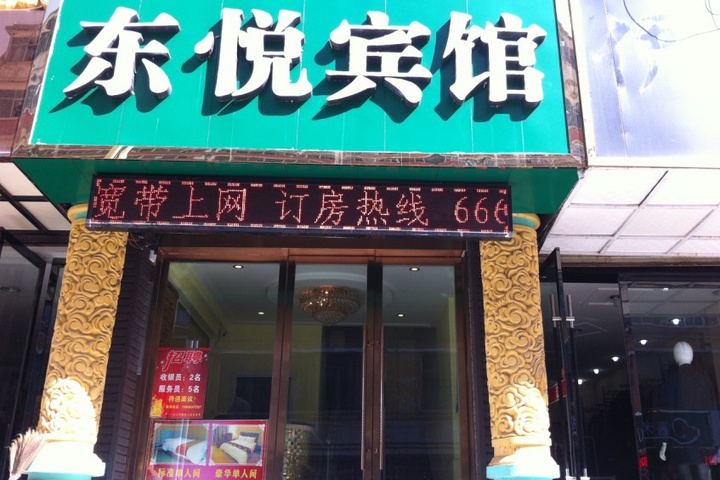 Dongyue Hotel