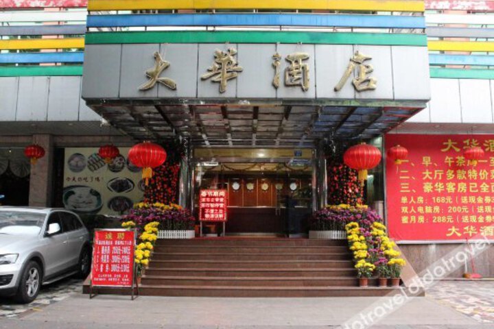 Dahua Hotel