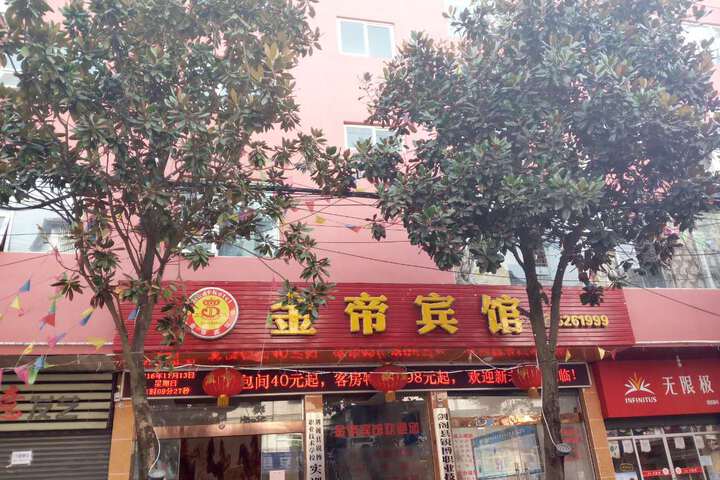 Jiange Jindi Hotel