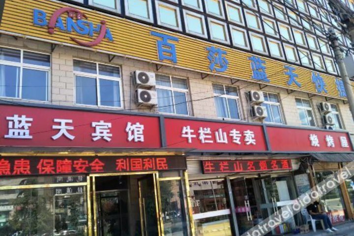 lanTian Sky Hotel