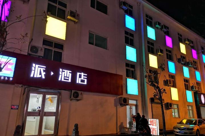 PAI Hotels·Handan Lianfang Road Bus Station