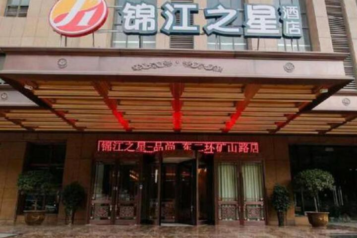 Jinjiang Inn Xian Changle West Road Tonghuamen Metro Station
