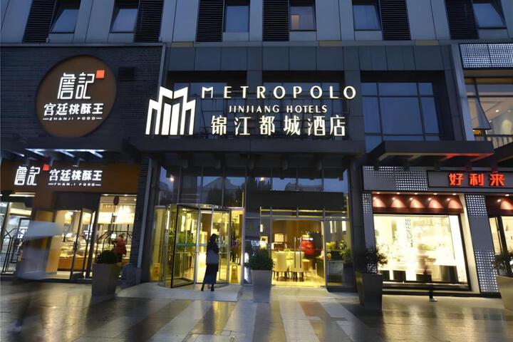 Metropolo Hotel Hefei Baohe Wandabao Park Metro Station