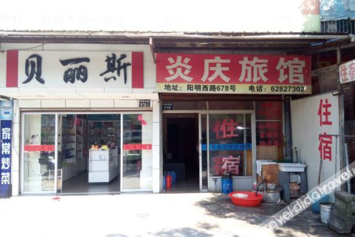 Yuyao yanqing Inn