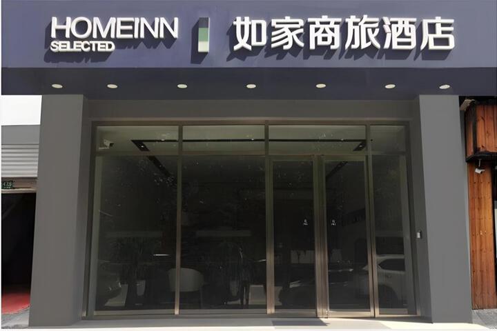 Home Inn Style Shanghai Nanjing Road Pedestrian Street