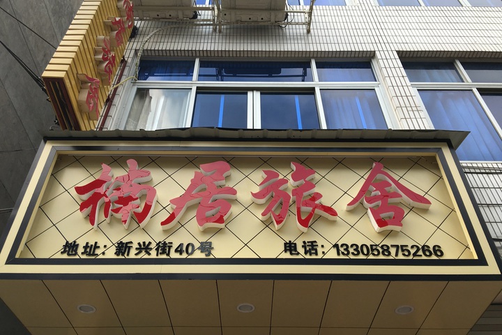 Yongjia Nanju Hotel