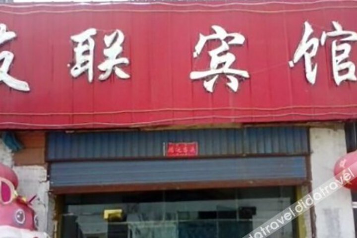 Youlian Hotel