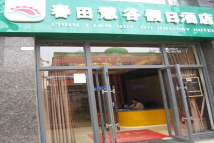 Chun Tian Hui Gu Holiday Hotel