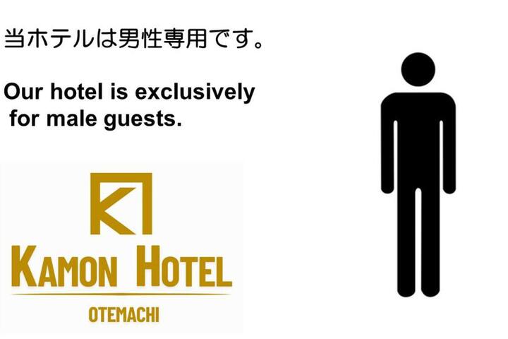 Image of Otemachi Kamon Hotel
