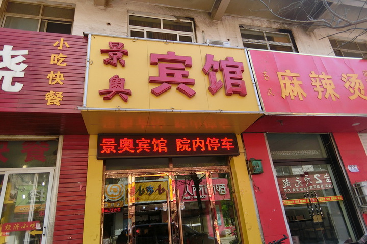 City Comfort Inn Hotel (Gaobeidian Yingbin Road Railway Station)