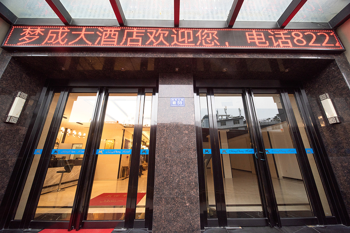 Guiyang Mengcheng Hotel