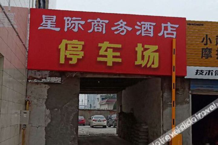Wuxue Xingji Business Hotel