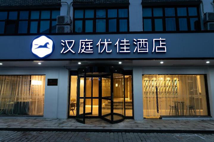 Hanting Premium Hotel Wuxi Dangkou Ancient Town Hotel