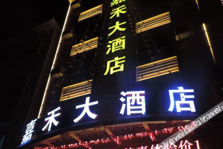 Mangshi Jiahe Hotel
