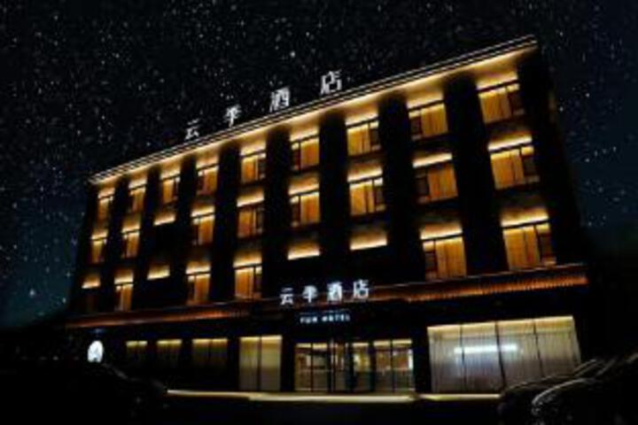 Yunji Hotel (Sanqi Meiyue City Branch Jiefang Road, Yicheng County)