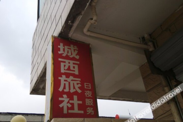 Chengxi Inn