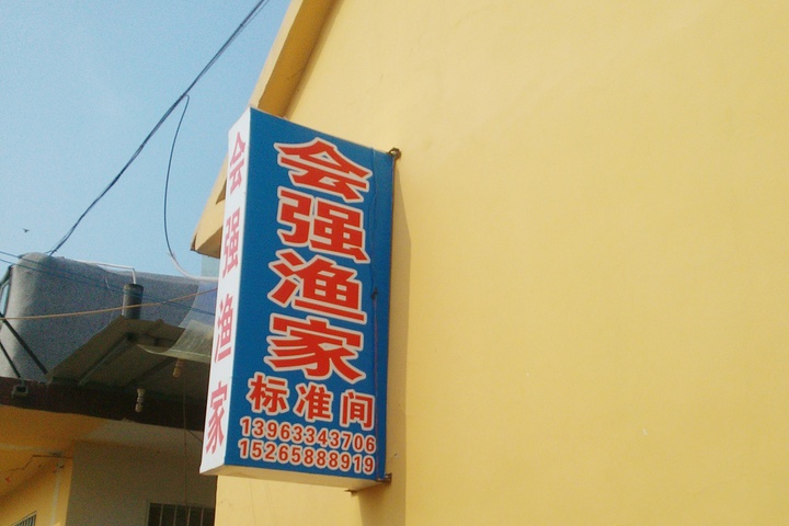 Rizhao Huiqiang YUjia Hotel