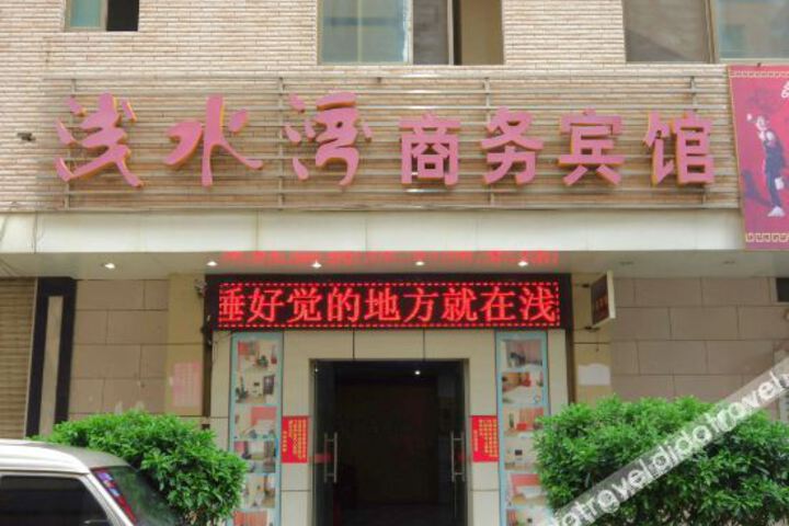 Qianshuiwan Business Hotel