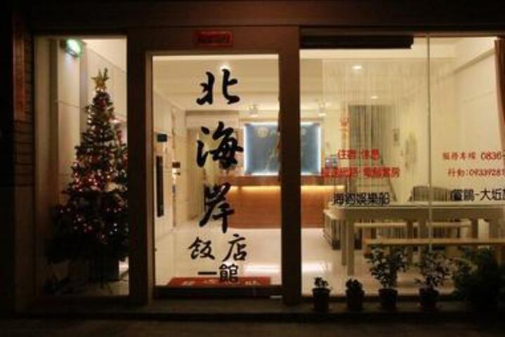 North Coast Hotel Chung-Zhang