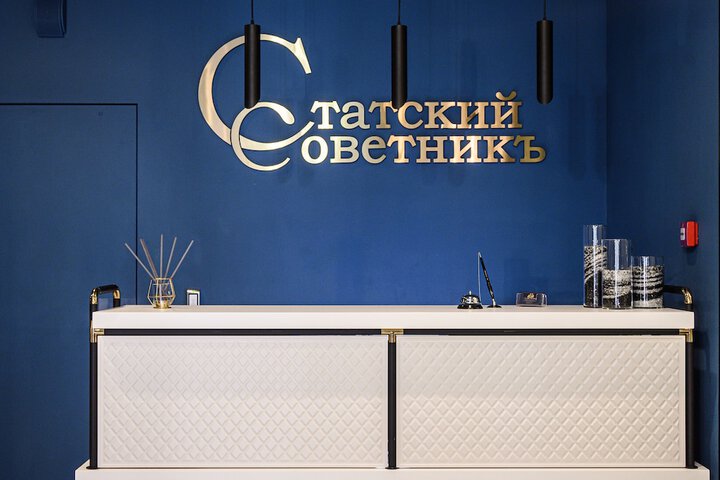 Statskij Sovetnik Hotel Kustarnyy