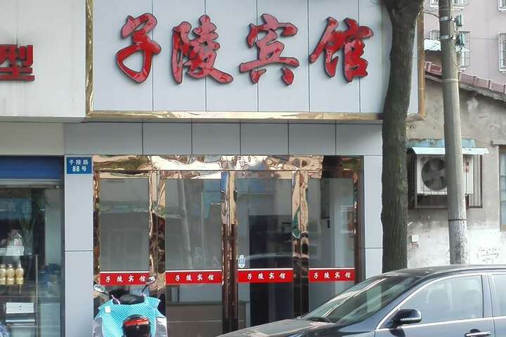 Yuyao ziling hotel