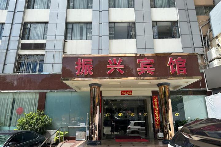Zhenxing Hotel