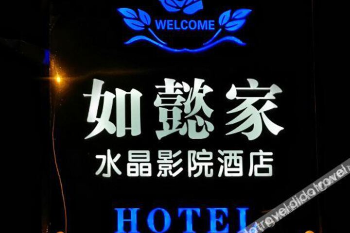 Rujiajia Hotel